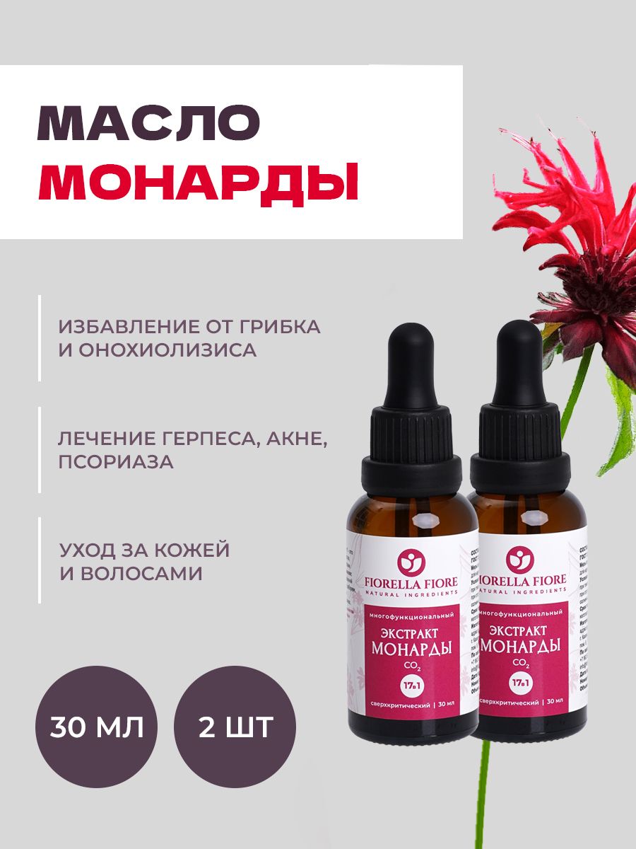 Масло Монарды купить на OZON по низкой цене