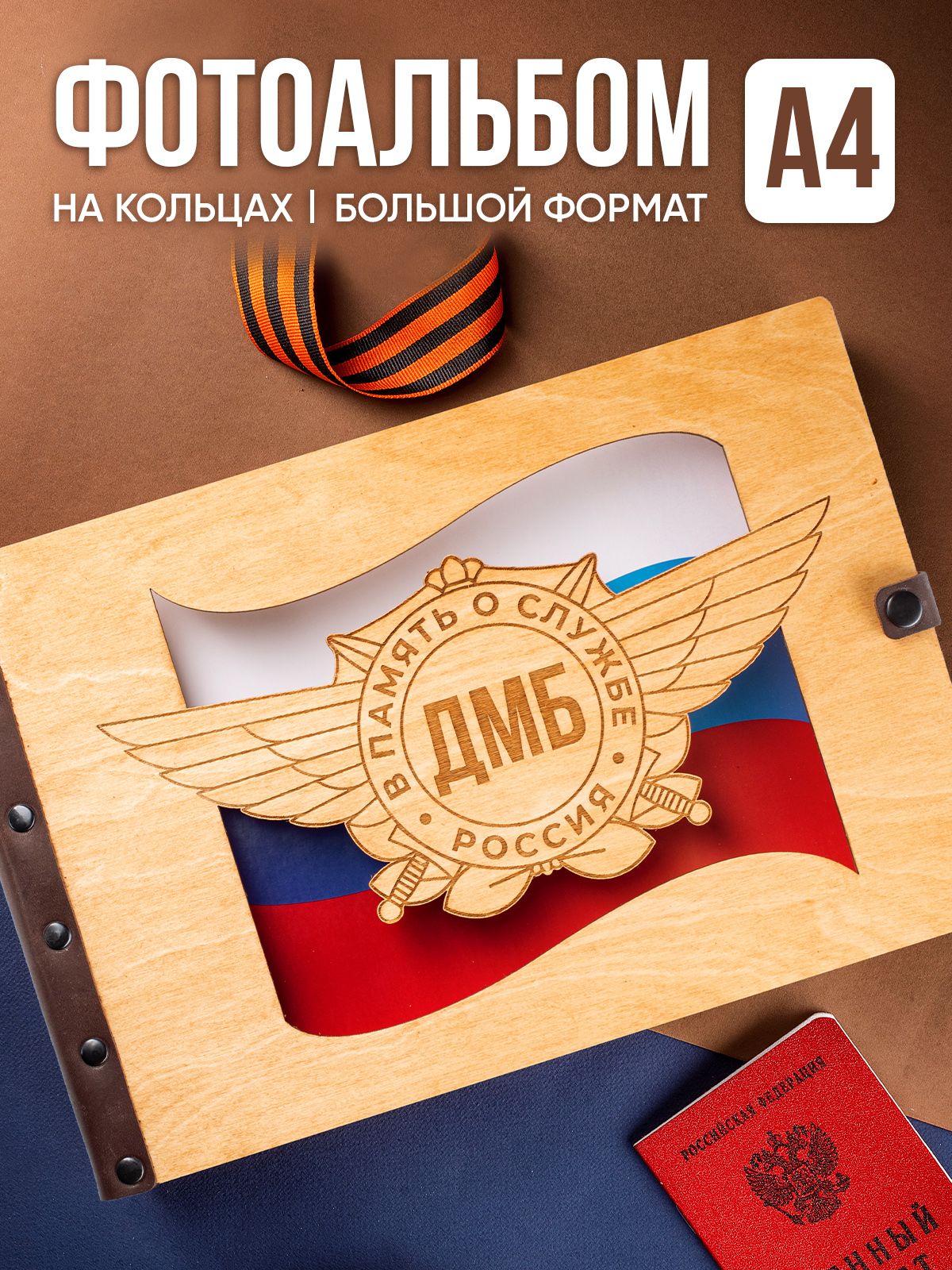 Дембельский альбом телеграм