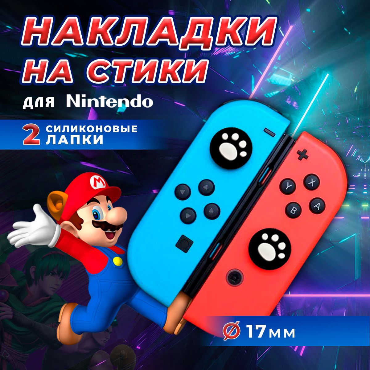 ДержательдляКонтроллераNintendoSwitch