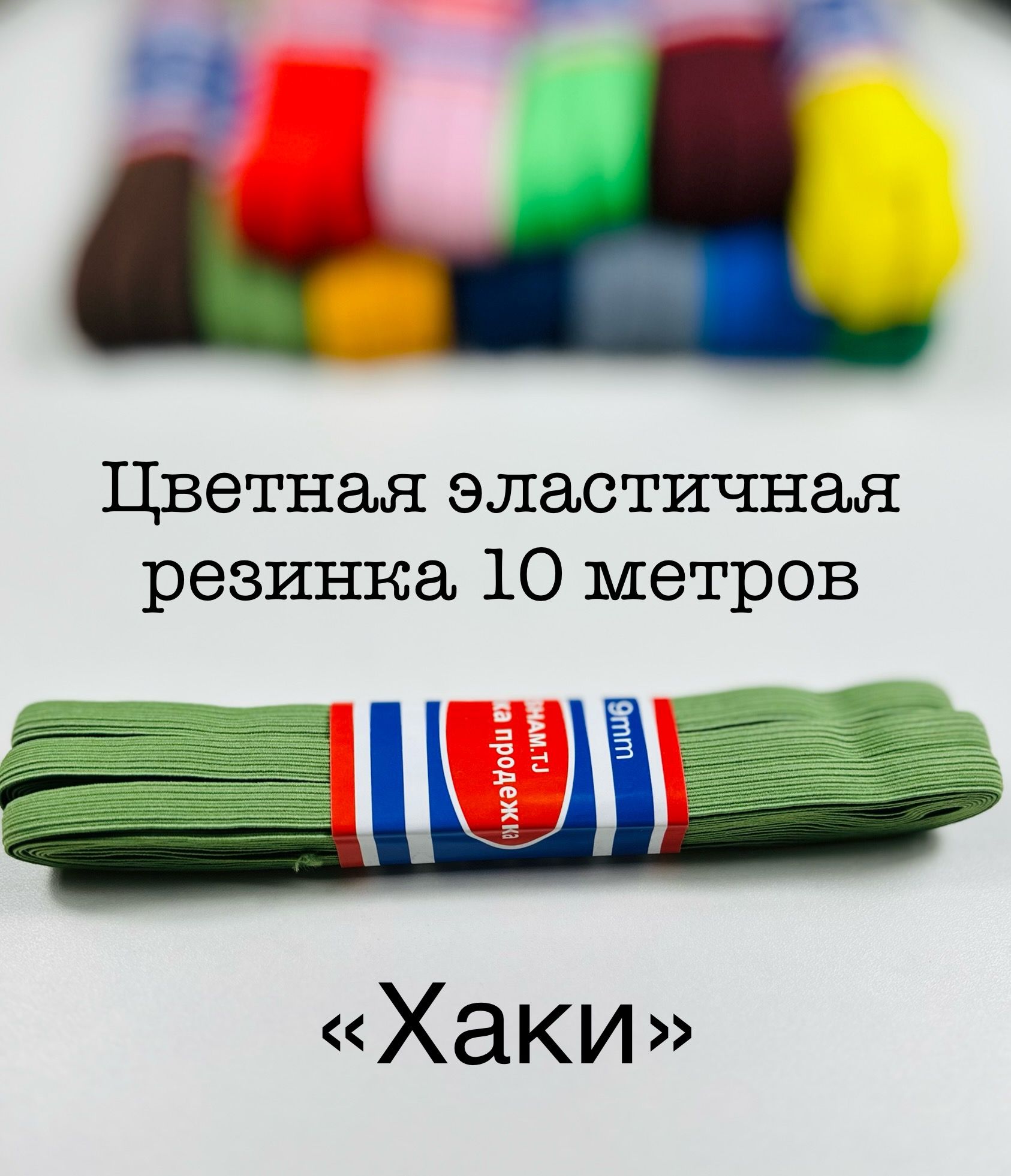 Цветная эластичная резинка "Хаки" 10 метров 0.9 мм