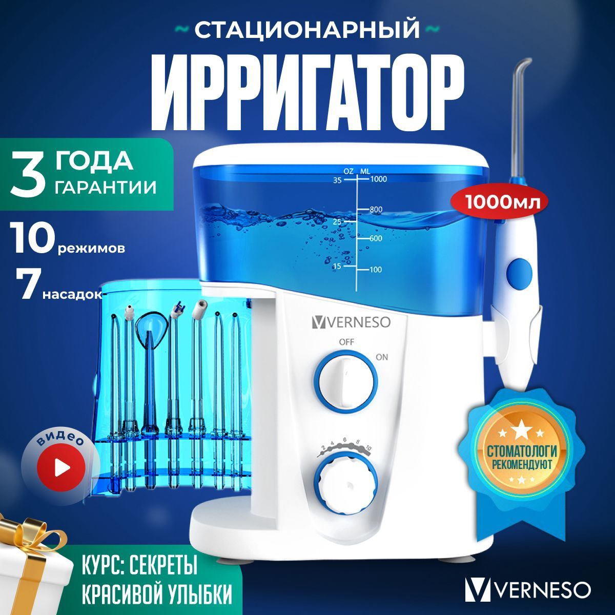 Ирригаторы verneso