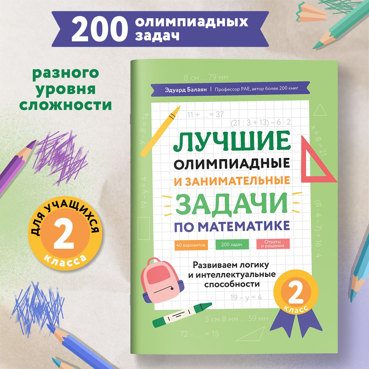 Занятия по Математике 2 Класс – купить в интернет-магазине OZON по низкой  цене