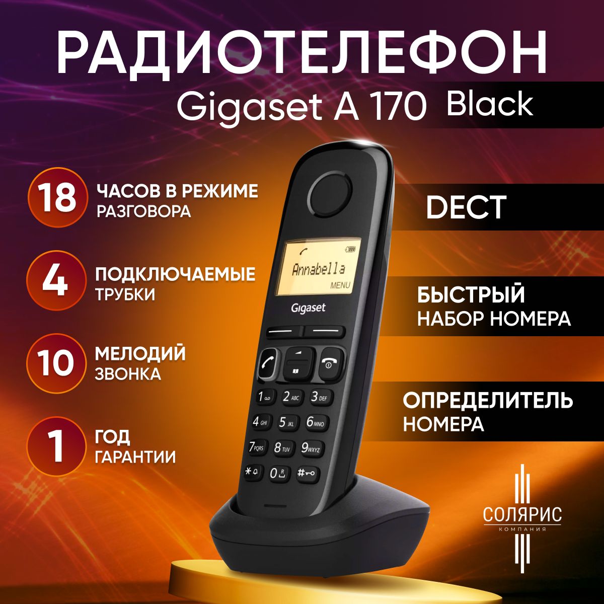 Радиотелефон Gigaset A170 black - купить с доставкой по выгодным ценам в  интернет-магазине OZON (1046817299)