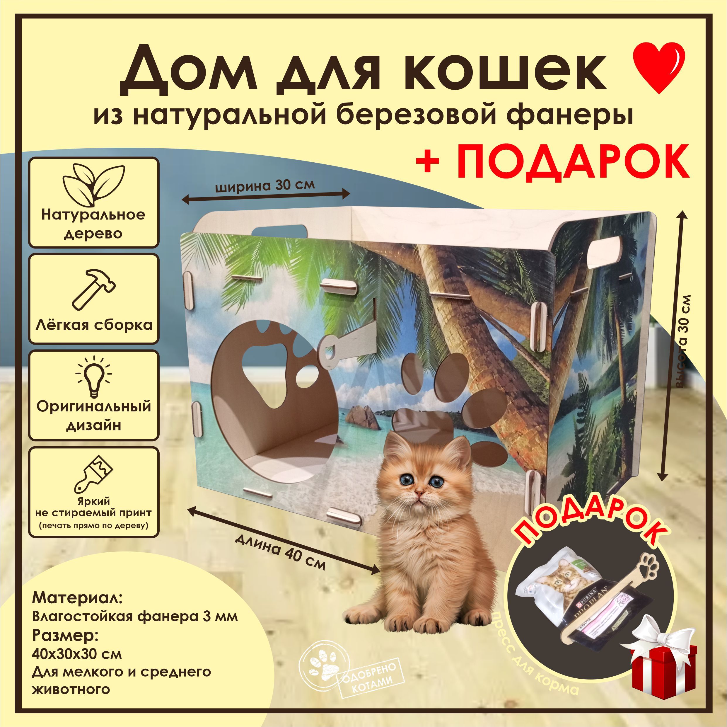 Дом для кошек МИНИ цветной. Деревянный Домик для кота. Лежак для животных  из фанеры. - купить с доставкой по выгодным ценам в интернет-магазине OZON  (822034585)