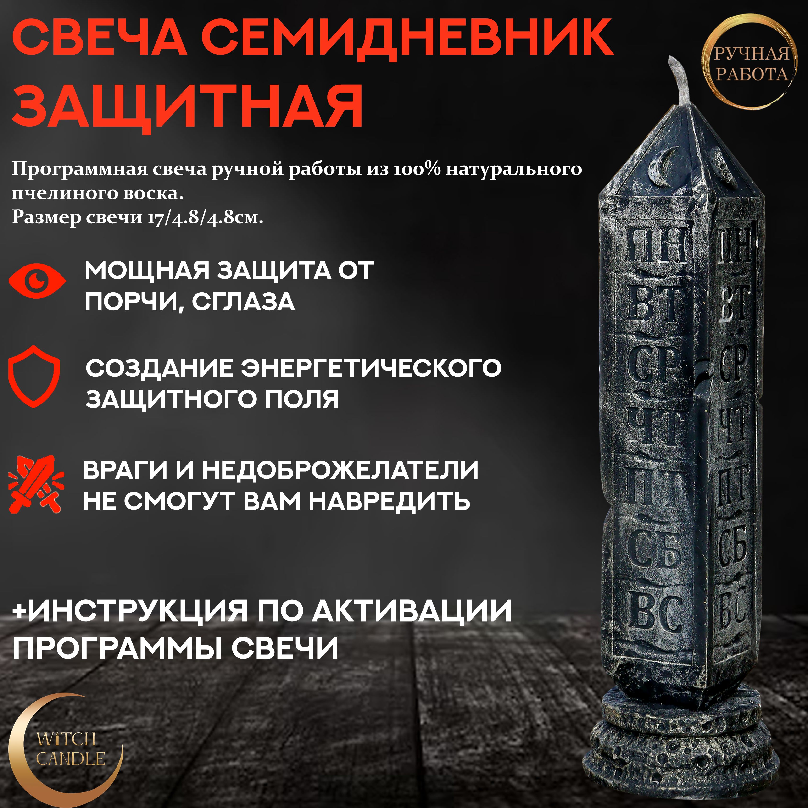 Witch Candle Семидневник защитный Программная свеча ручной работы из  пчелиного воска