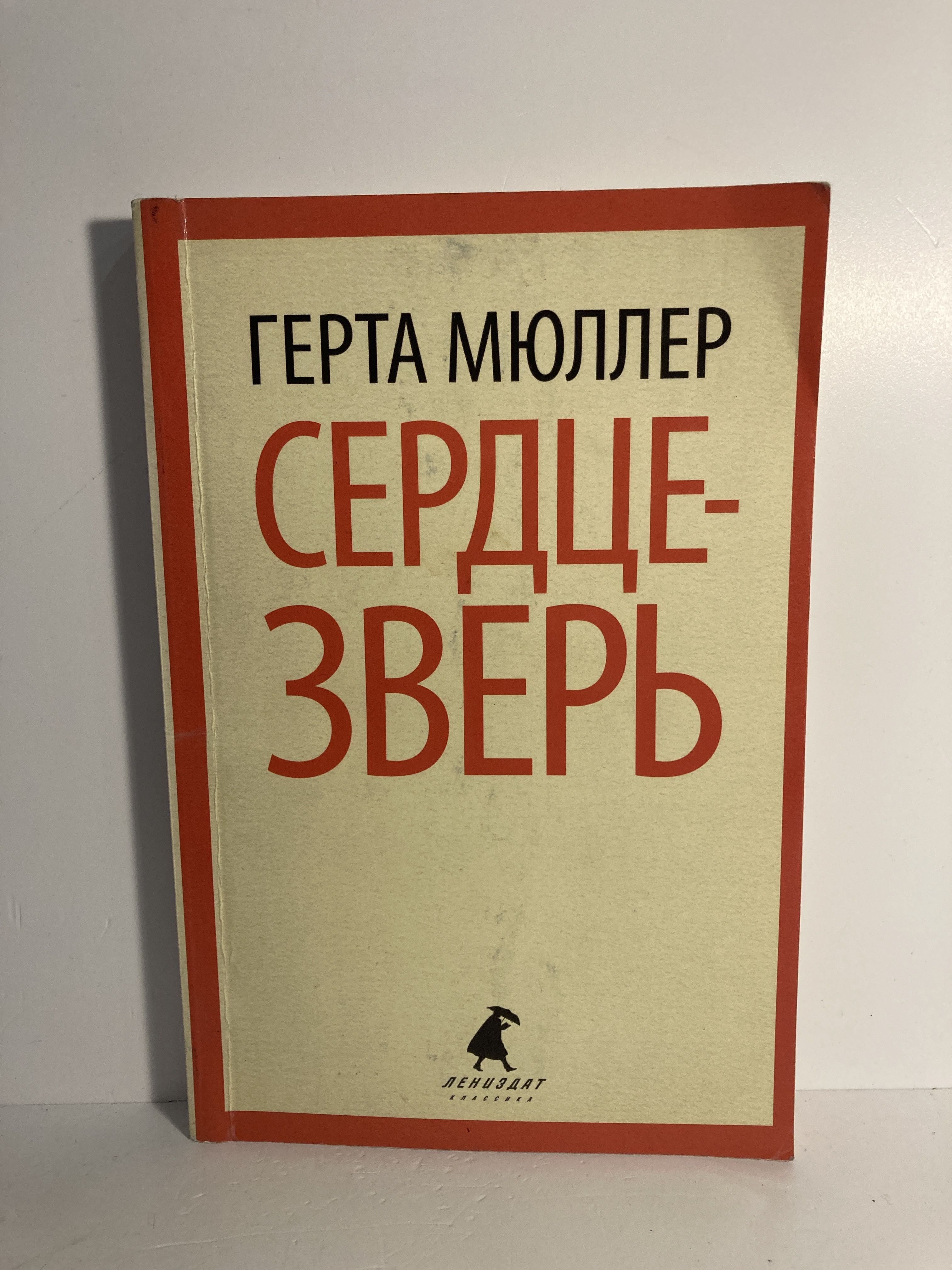 Творчество Герты Мюллер (р. 1953) - одно из самых значительных явлений в со...