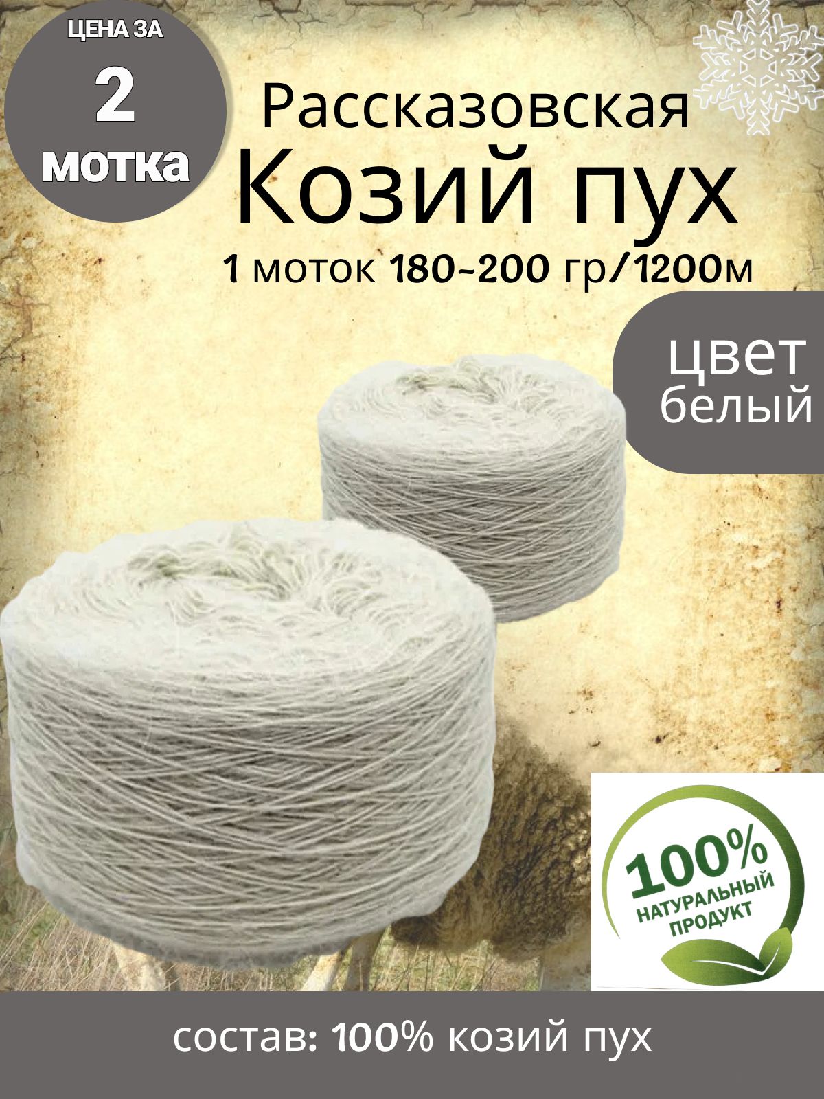 Пряжа Козий Пух Купить В Интернет Магазине
