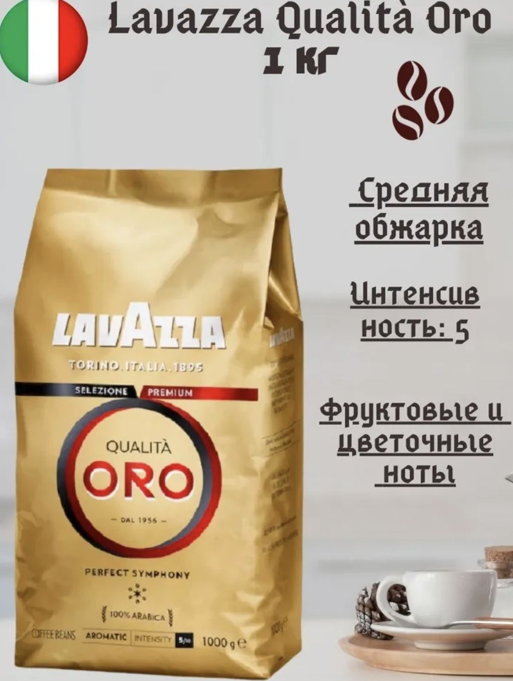 Кофе Lavazza Oro Купить 1000