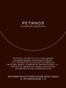 VERIFIQUE / Антивозрастной крем для лица с ретинолом, 50 мл — купить в ...