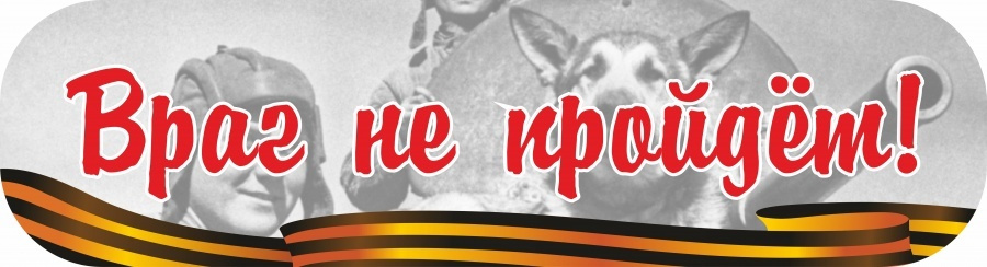 Враг не пройдет рисунок