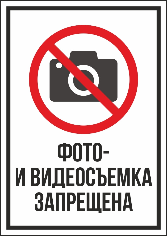 Здесь Съемка Запрещена Порно