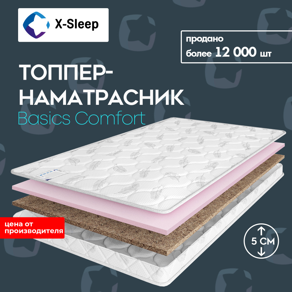 X-Sleep Матрас Basics Comfort, Беспружинный, 110х195 см #1