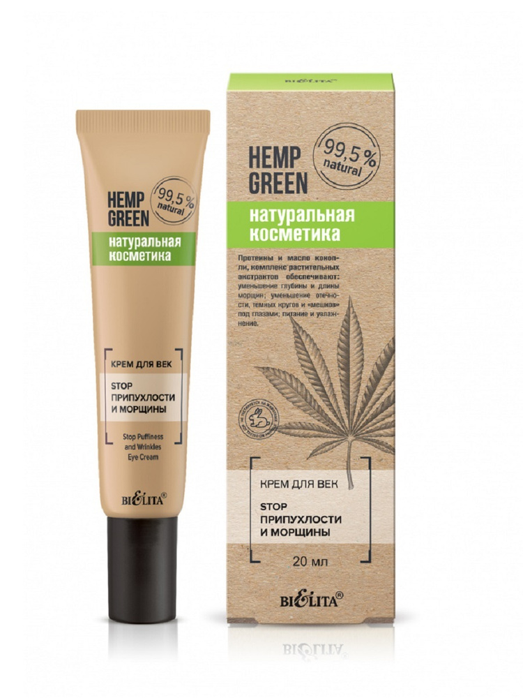 БЕЛИТА Крем для век Hemp green #1