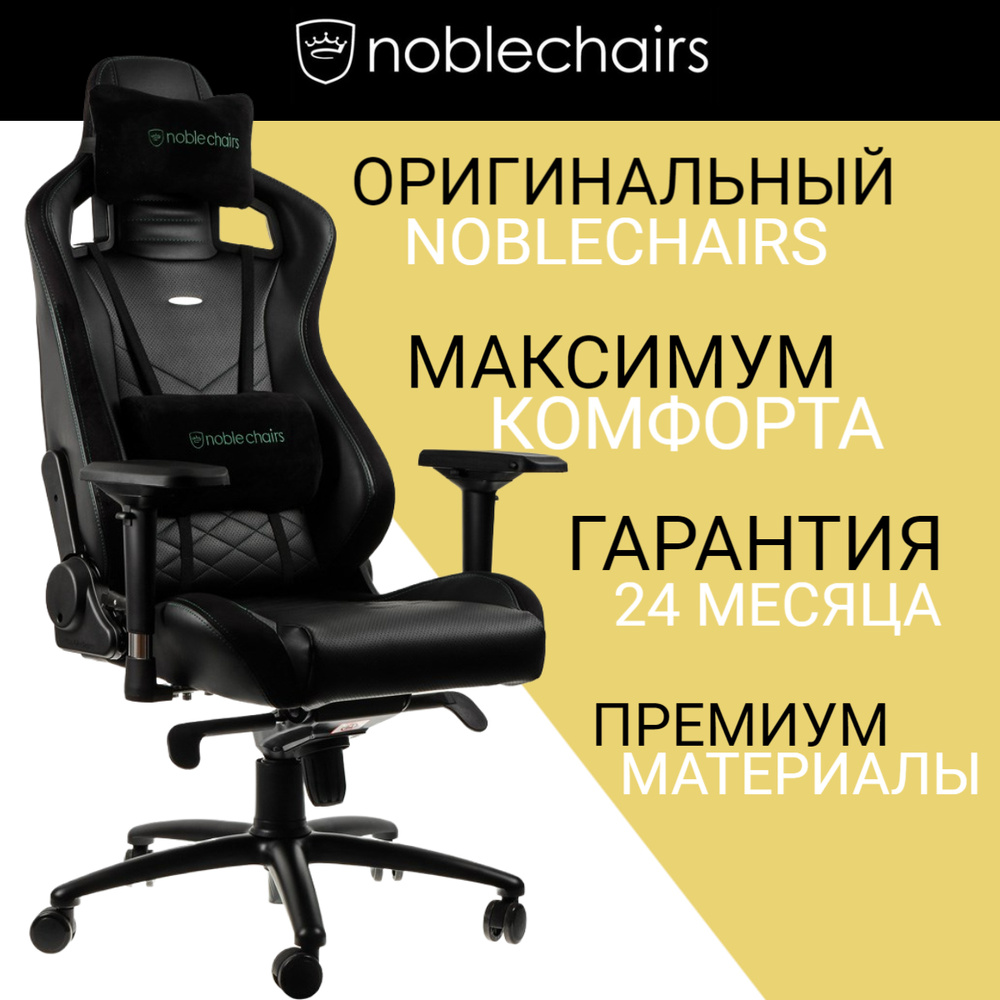 Игровое кресло noblechairs epic nbl pu red 002 pu leather black red