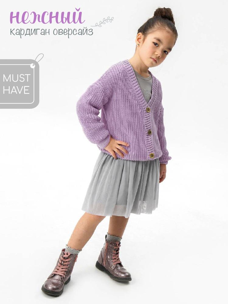 Кардиган Amarobaby Knit #1