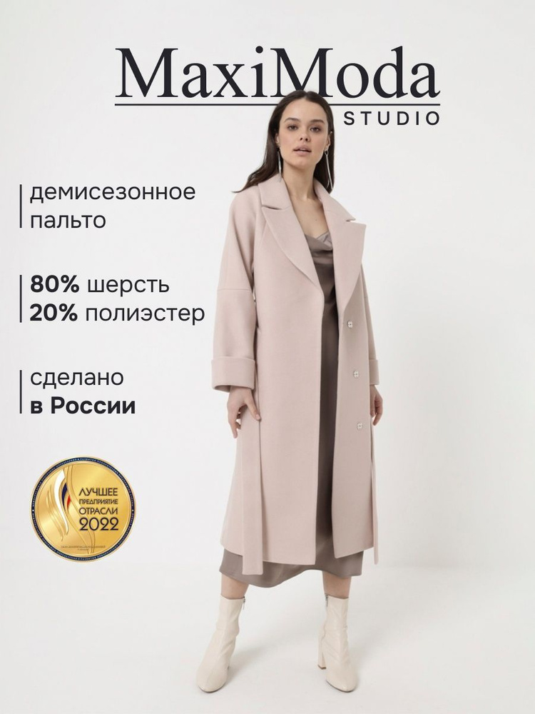 Пальто MAXIMODA STUDIO #1