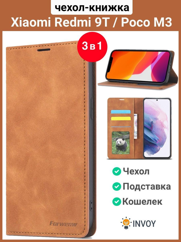 Чехол на Redmi 9T / Poco M3 чехол книжка для Редми 9Т (коричневый)  #1