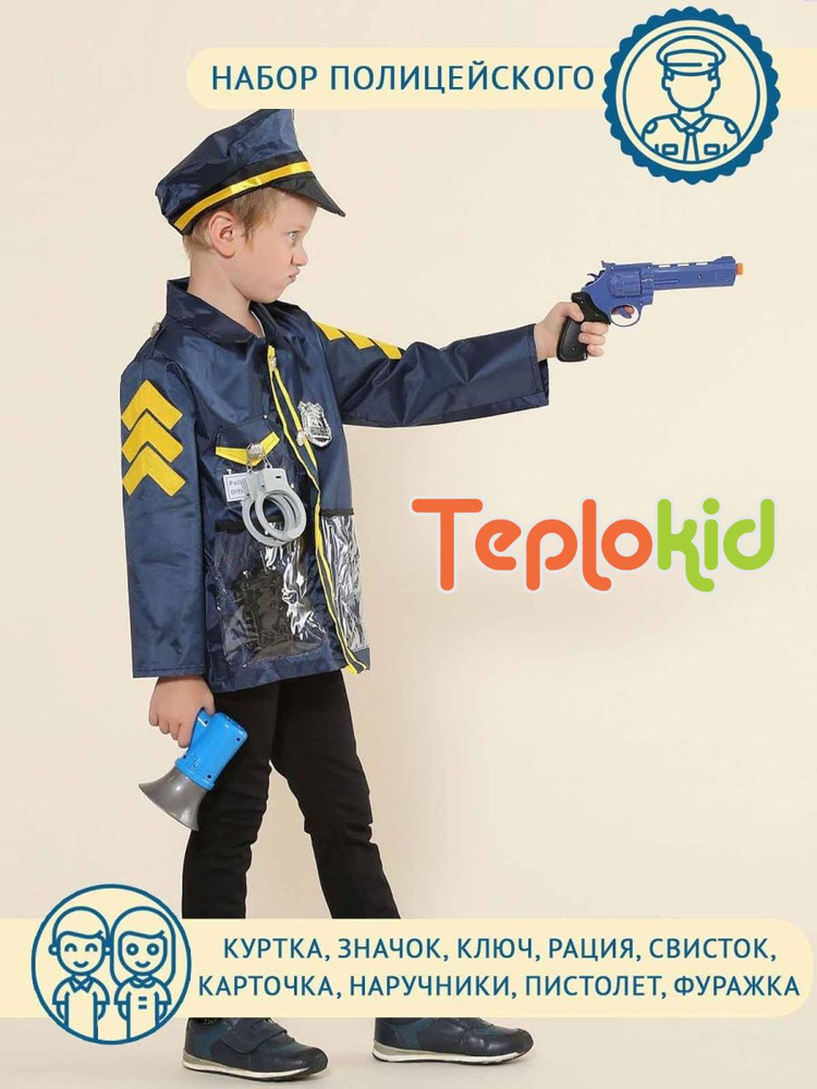 Карнавальный костюм TeploKid Полицейский #1