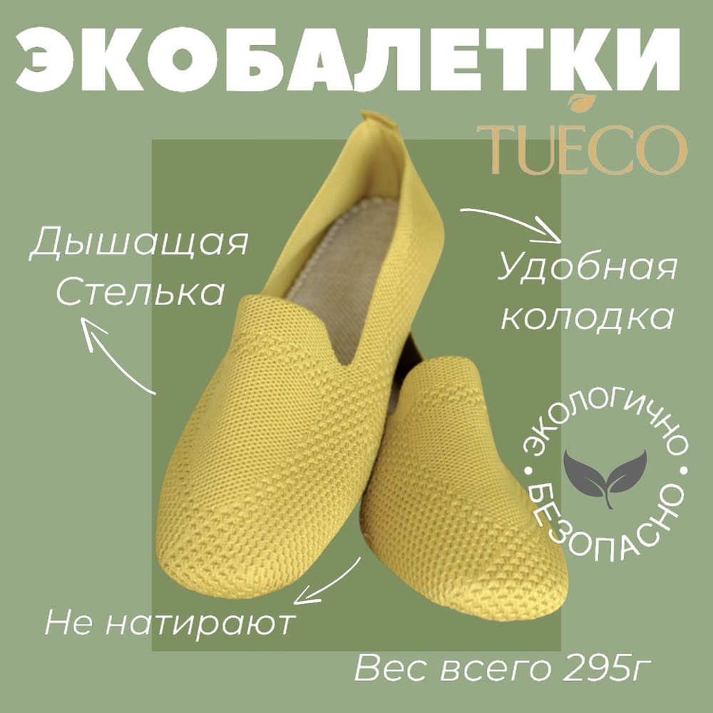 Балетки TUECO #1