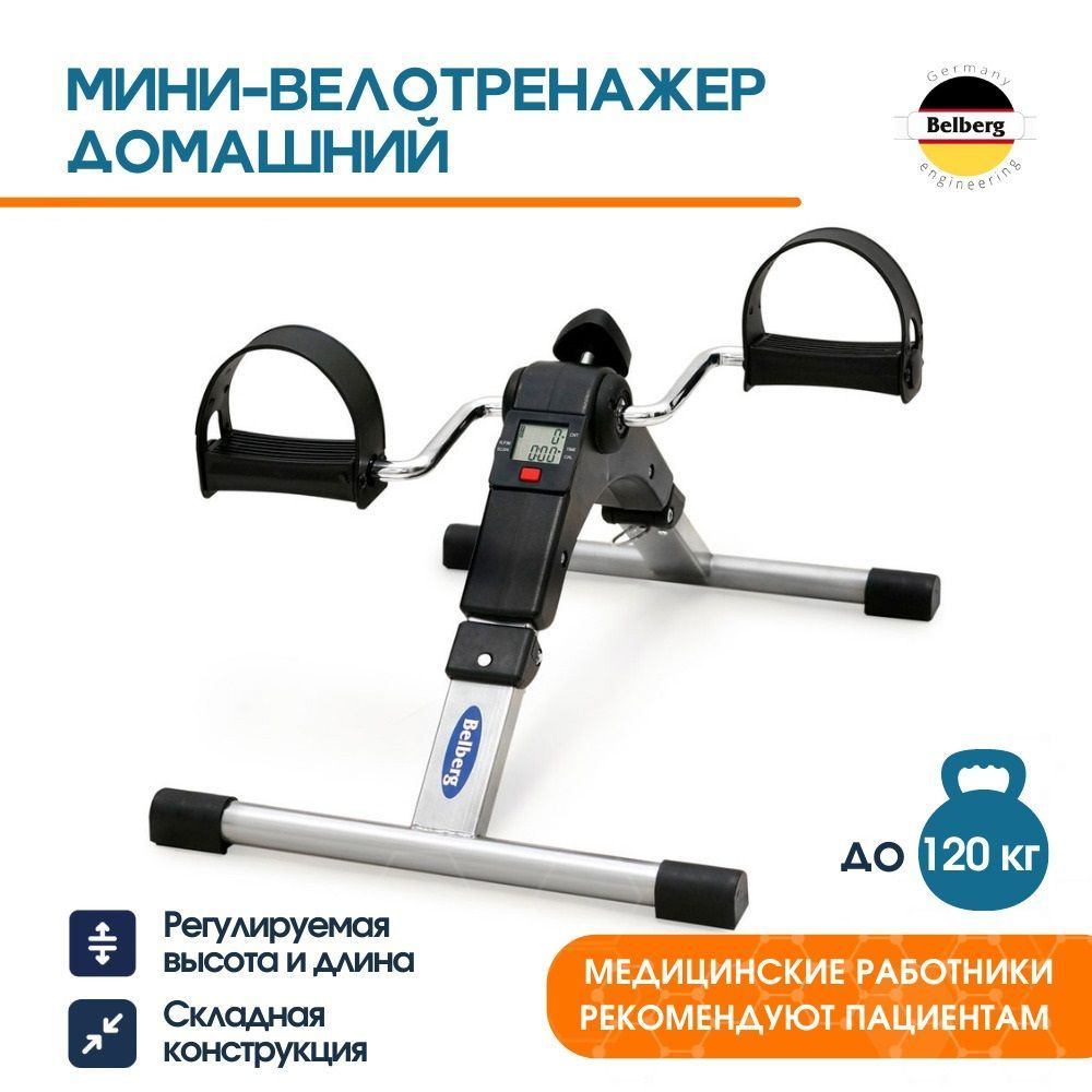Мини-велотренажер BELBERG Мини велотренажер складной BE-09 с дисплеем ...