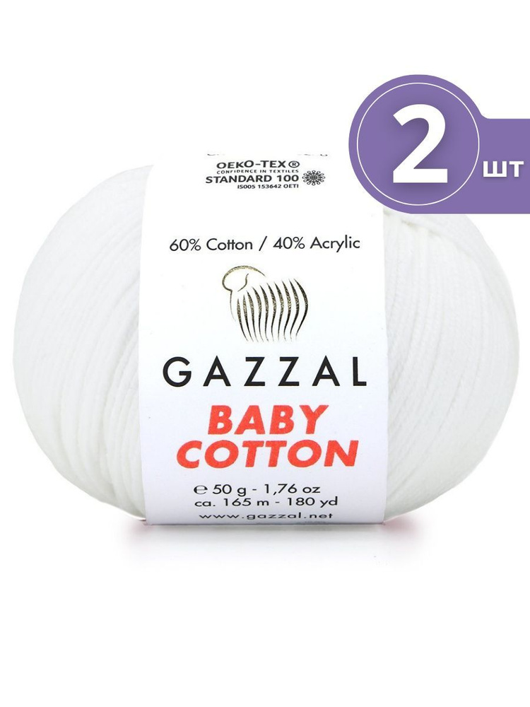 Пряжа Gazzal Baby Cotton (Газзал Беби Коттон) - 2 мотка Белоснежный (3432) 60% хлопок, 40% акрил 165м/50г #1