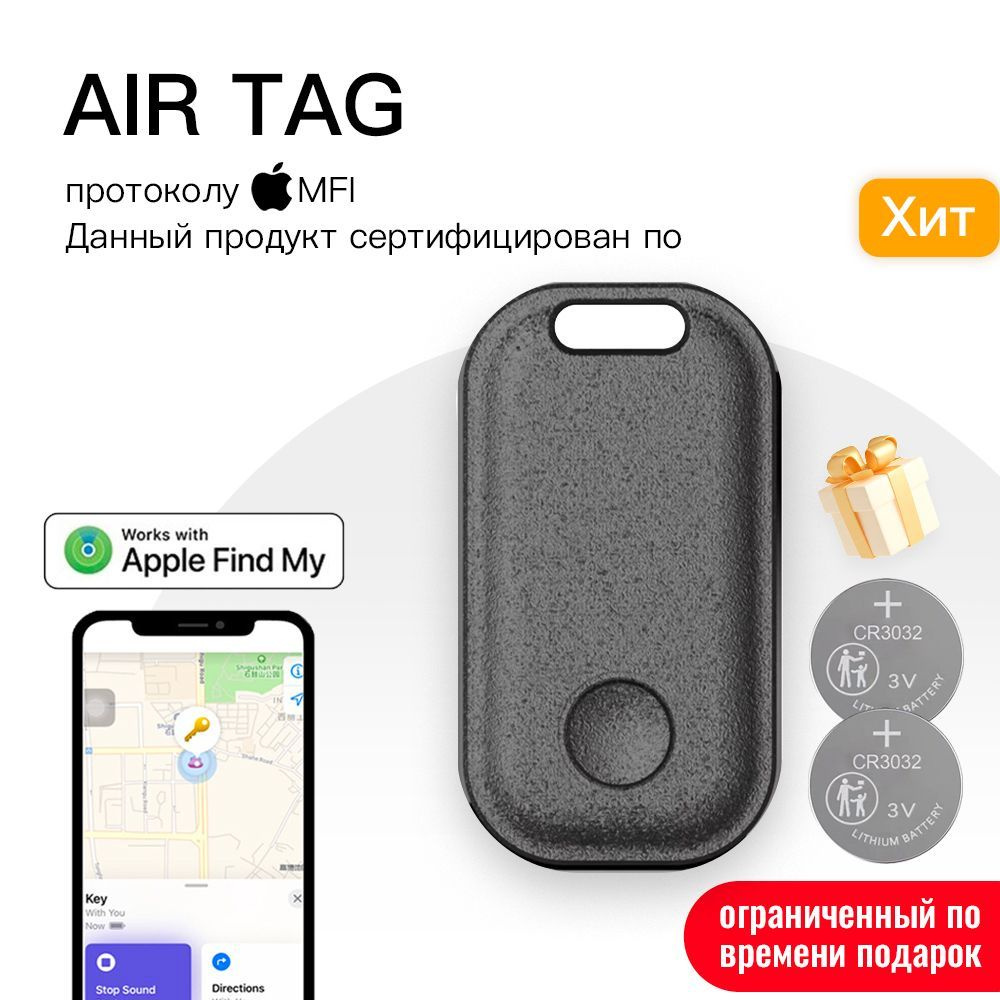 SMART TAG, Смарт-трекер, поиск местоположения Iphone, брелок,  Bluetooth-метка, поиск продуктов Apple, Черный 1 шт AIRTAG