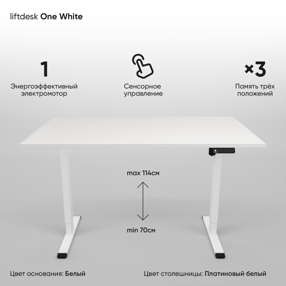 Компьютерный стол с регулировкой высоты для работы стоя сидя одномоторный liftdesk One Белый/Платиновый #1