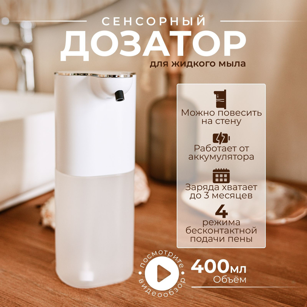 Сенсорный дозатор для моющего средства для кухни, настенный диспенсер для жидкого мыла для ванной, 400 #1