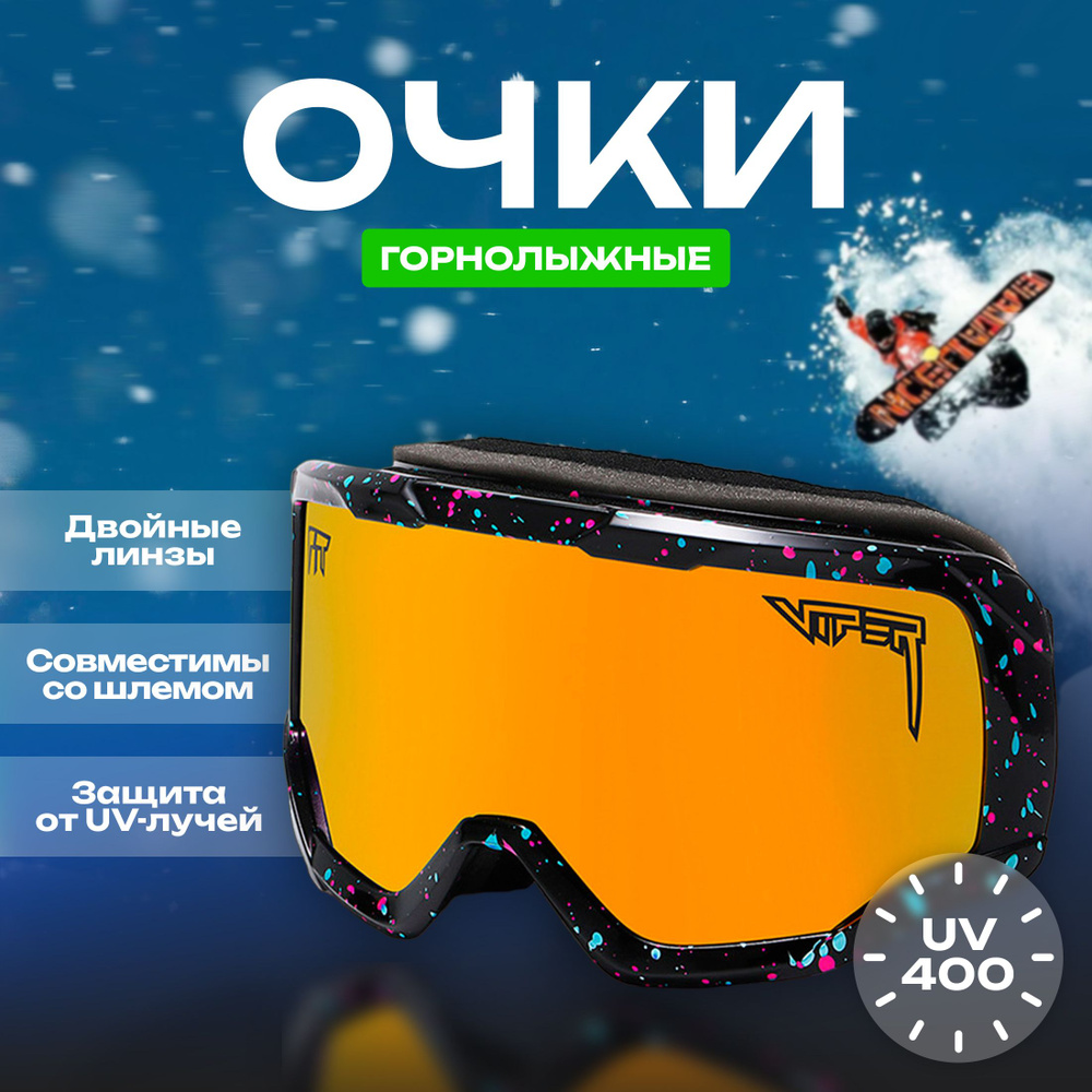 Лыжные очки двухслойные, антизапотевающие, для катания на сноуборде и лыжах.  #1