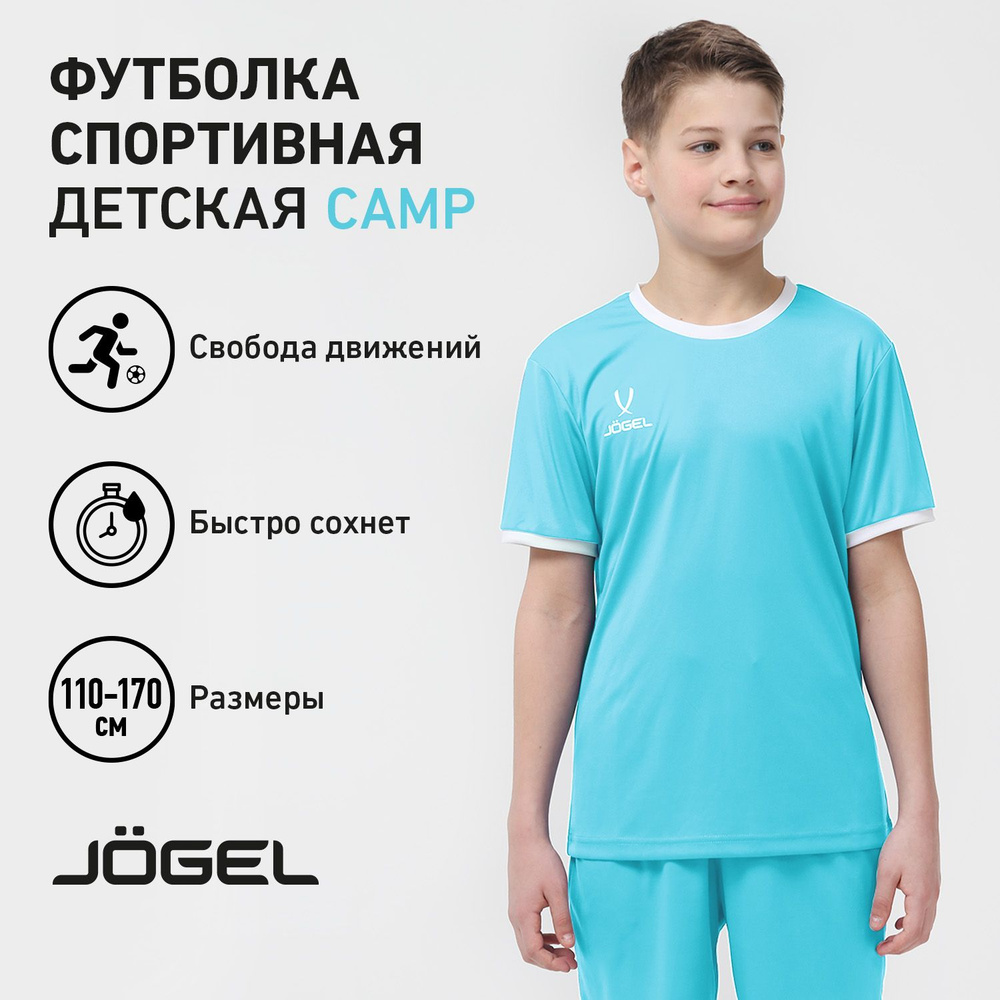 Футболка спортивная JOGEL #1