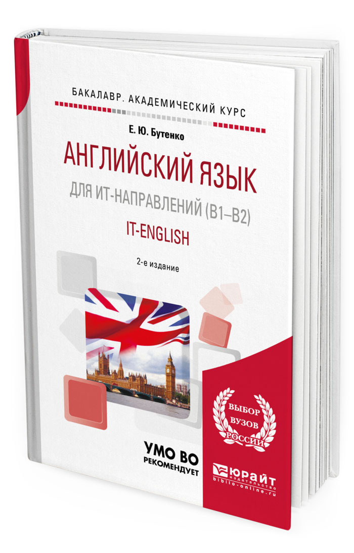 Технический английский пособия. Английский для it специалистов. Английский для it книги. Технический английский для it. Английский для it специалистов учебник.