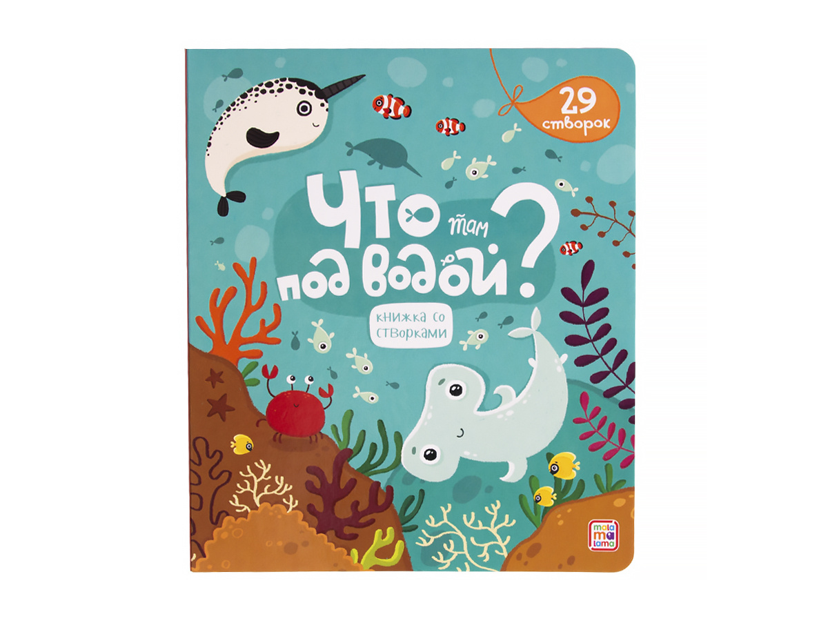 Новый Год Книга С Окошками Для Малышей