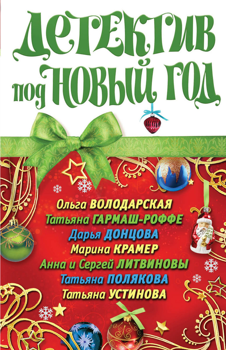Ольга Про Новый Год Ольга Про Новый Год