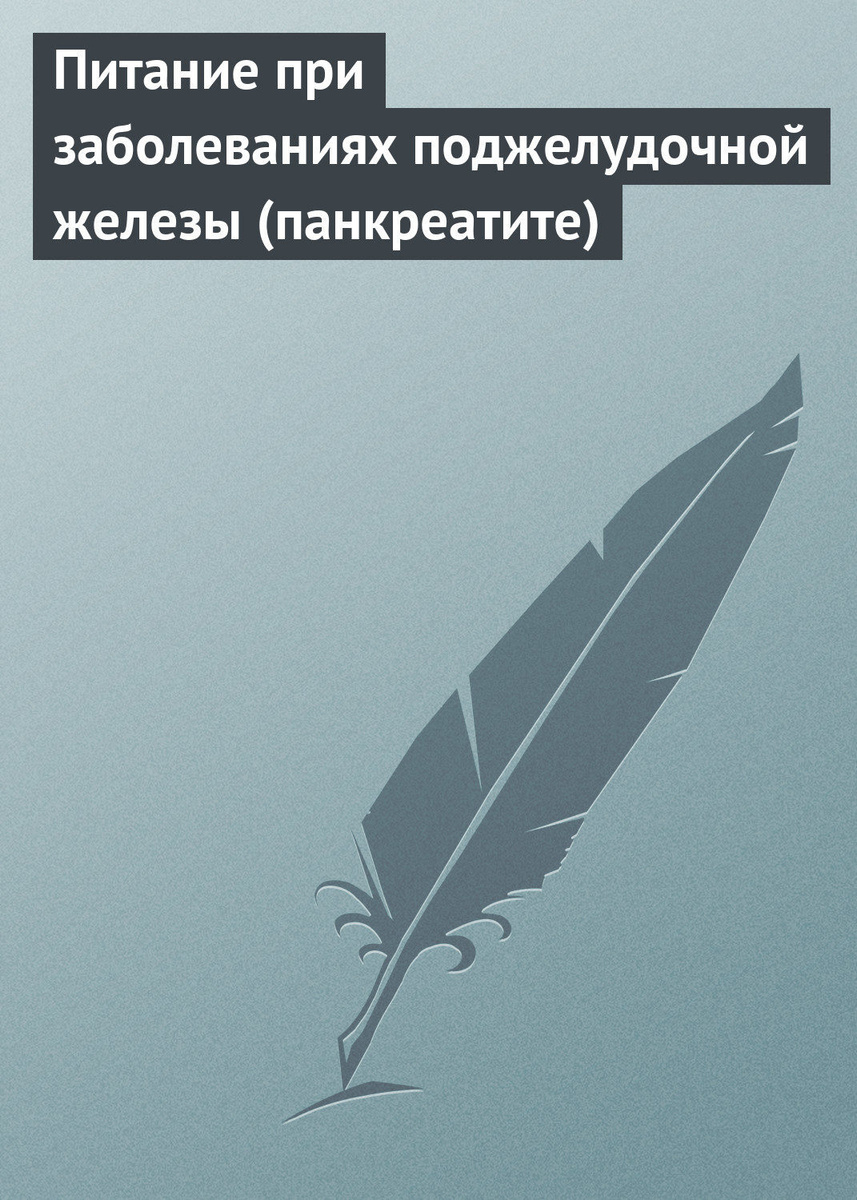 Стул при заболеваниях поджелудочной железы