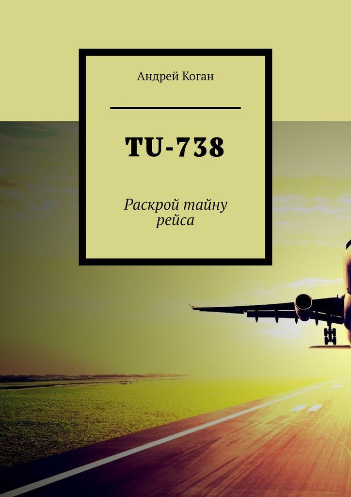 TU-738 #1