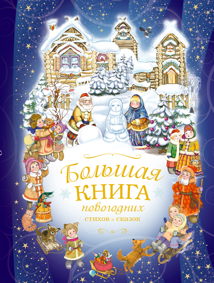 5 Новогодних Стихов