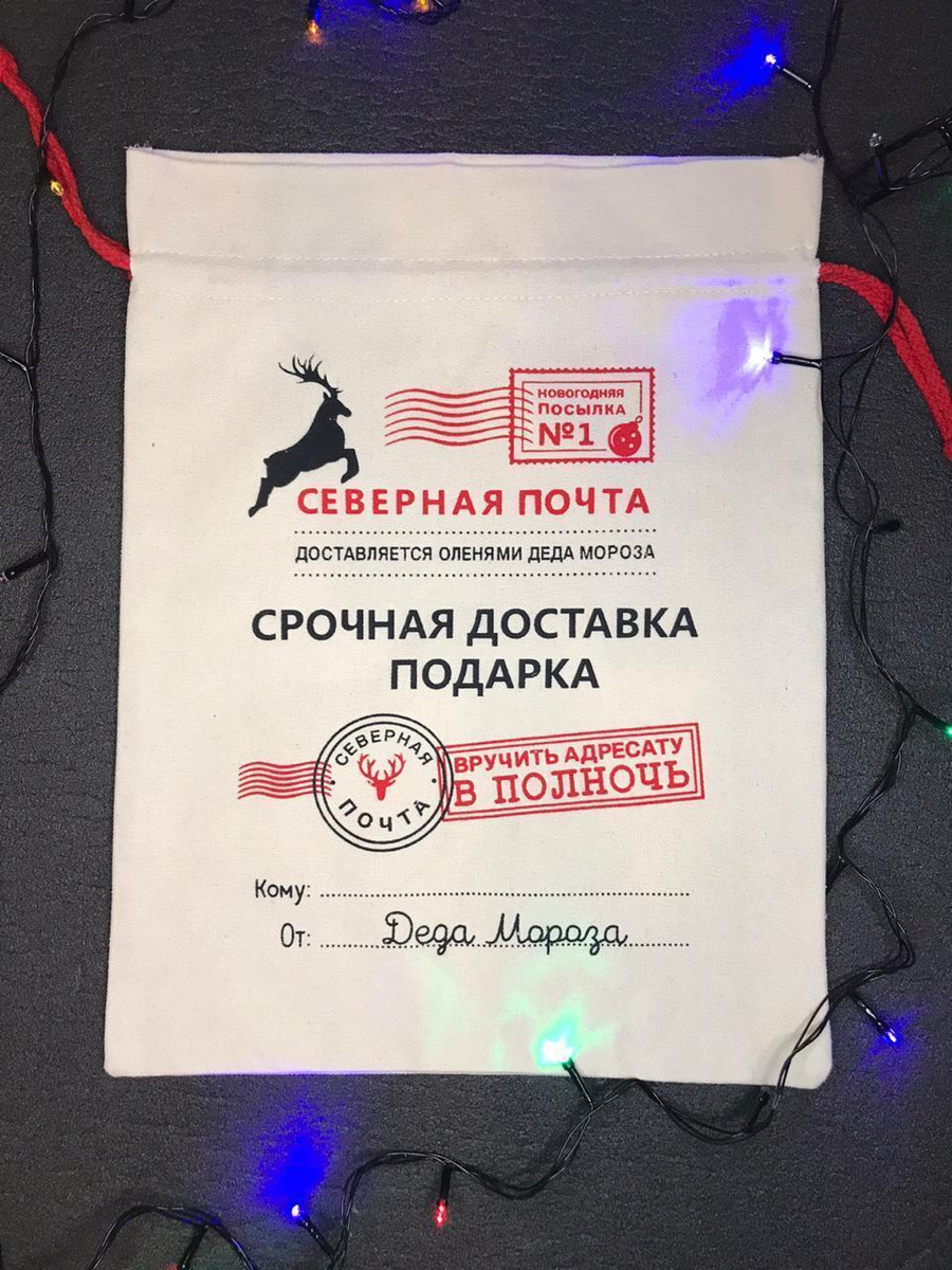 Упаковка Новогодняя Почта