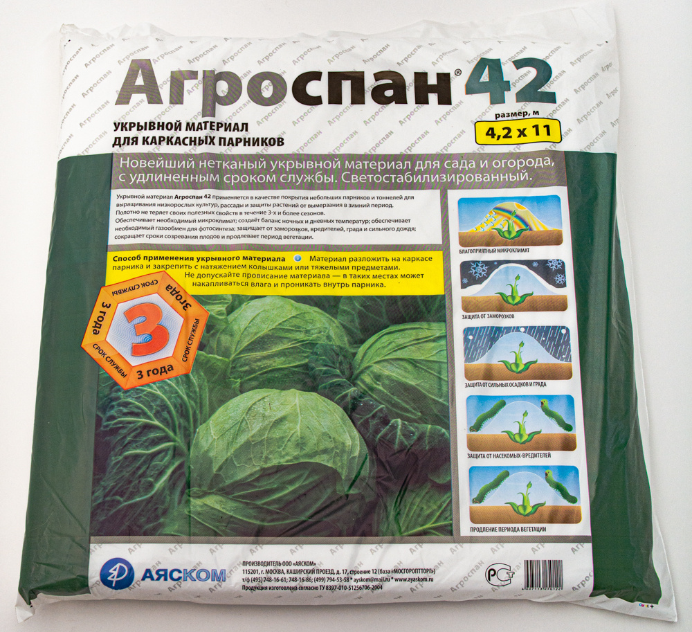 Агроспан Укрывной Материал Купить В Леруа Мерлен