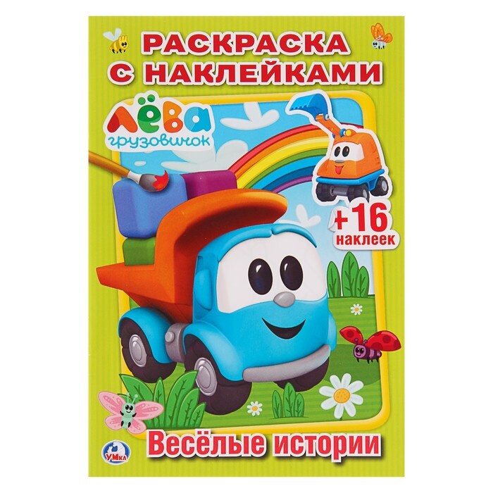 Новый Год С Грузовичком Левой