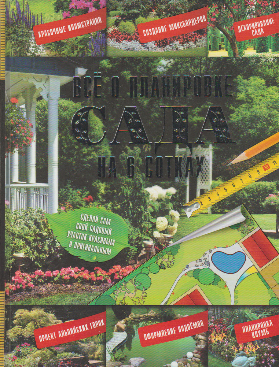 Пошаговое руководство по планированию и созданию сада мечты: от консультаций до реализации