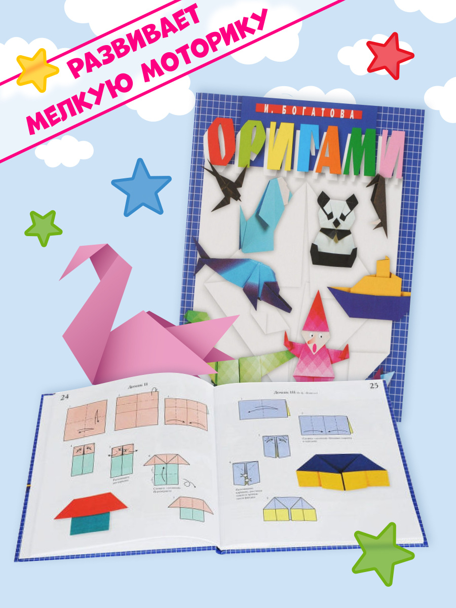 Книга "Оригами / Аппликация / Оригами из бумаги / Детские книги / Книги ...