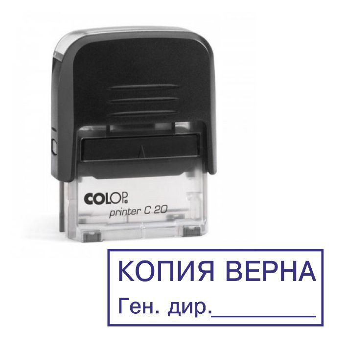 Штамп "Копия верна ген. дир." — купить в интернет-магазине OZON с ...