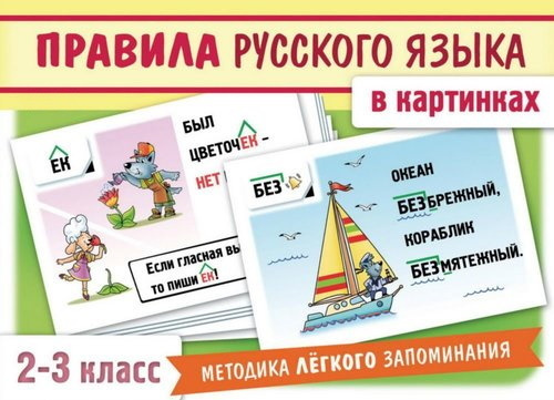 2 3 класс картинки