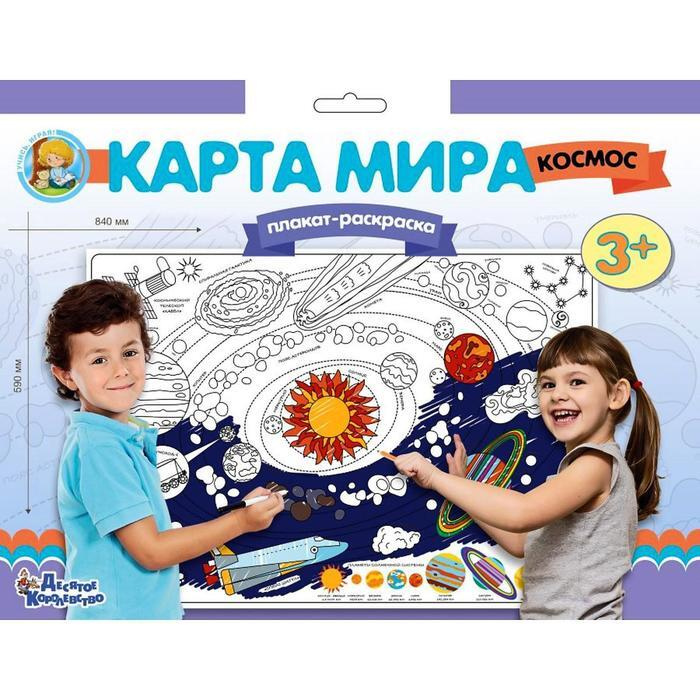 Плакат раскраска карта мира