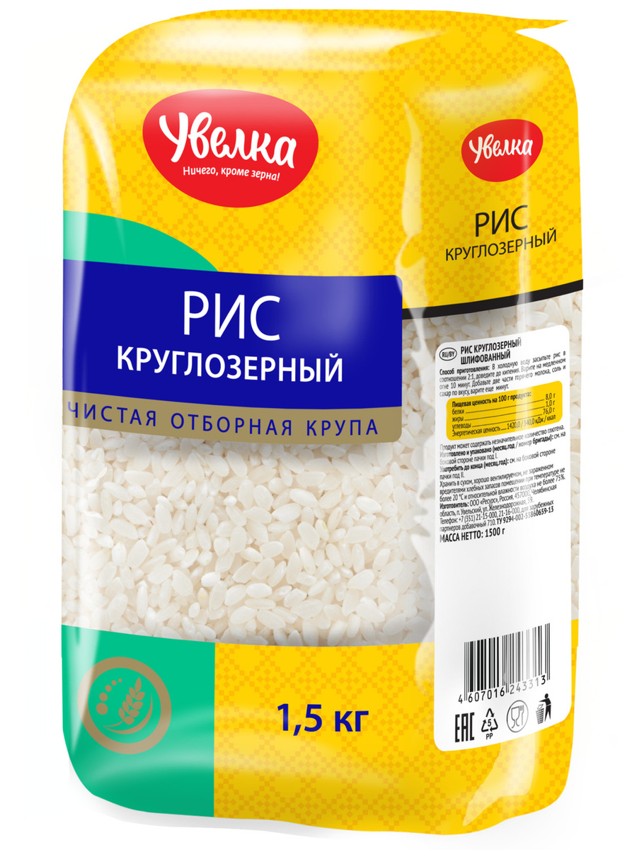 Рис Увелка "Круглозерный", шлифованный, 1,5 кг — купить в интернет ...