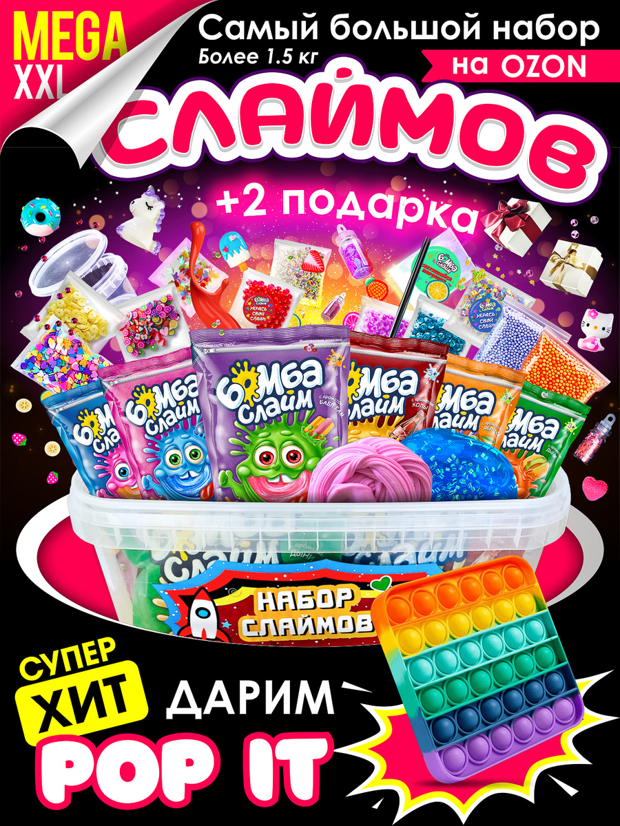 Набор Для Творчества Новогодний Слайм