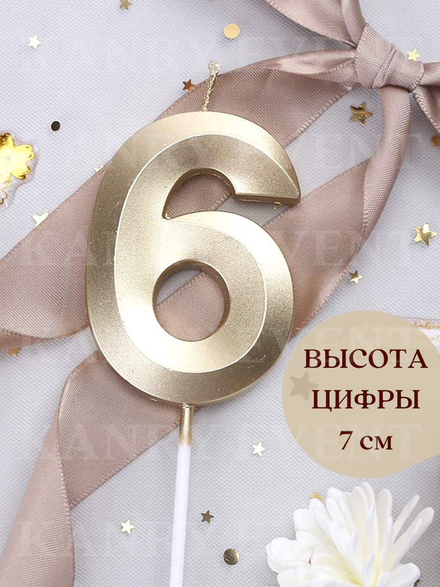 Свечи для торта на День Рождения Цифры Золотые / Свеча свечка свечки на ...