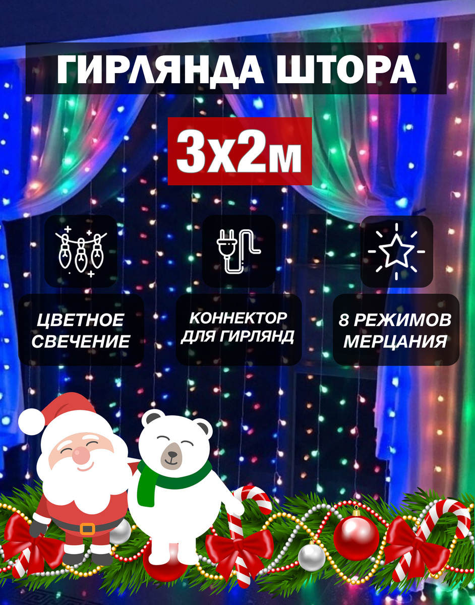 Купить Новогодние Гирлянды На Окна На Озон Купить Новогодние Гирлянды На Окна На Озон