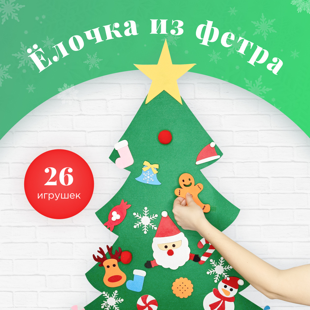 Новогодняя Елка Из Фетра