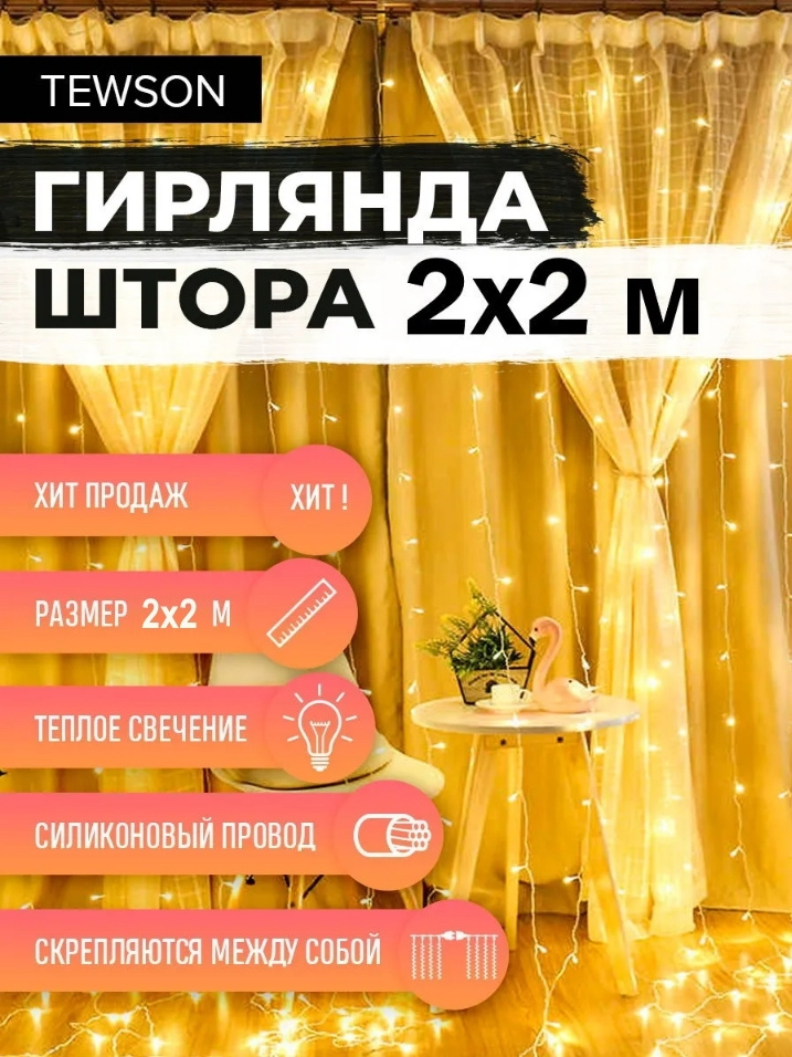 Озон Новогодние Гирлянды Озон Новогодние Гирлянды
